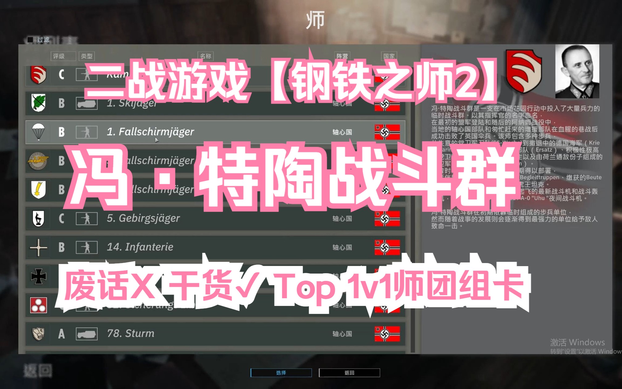 【钢铁之师2】如何进入Top榜 1v1组卡纯干货 钢铁之躯DLC 轴心篇德军冯ⷮŠ特陶战斗群哔哩哔哩bilibili