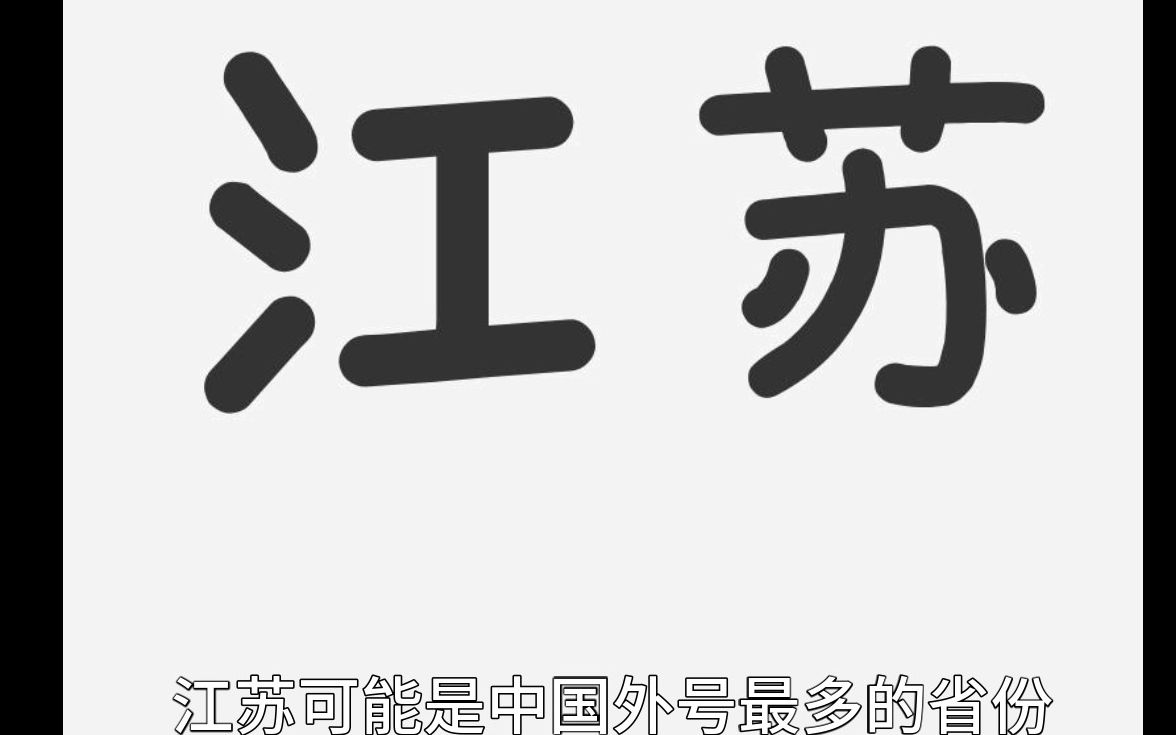 [图]用《置身事内》打开江苏的那些“外号”