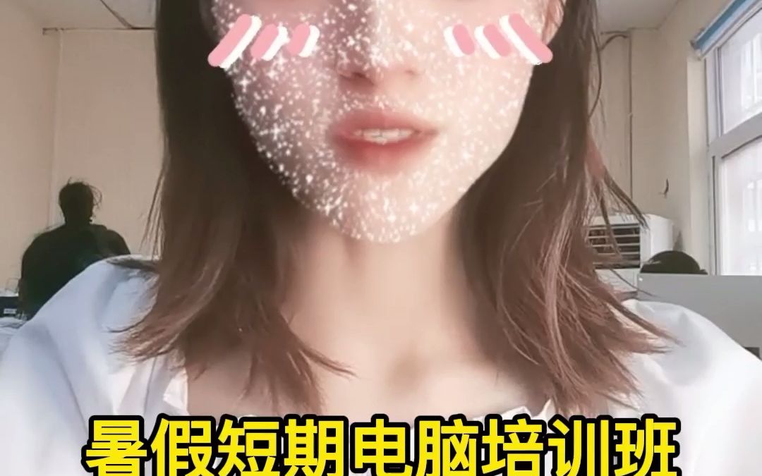 南阳暑假短期电脑培训班哔哩哔哩bilibili