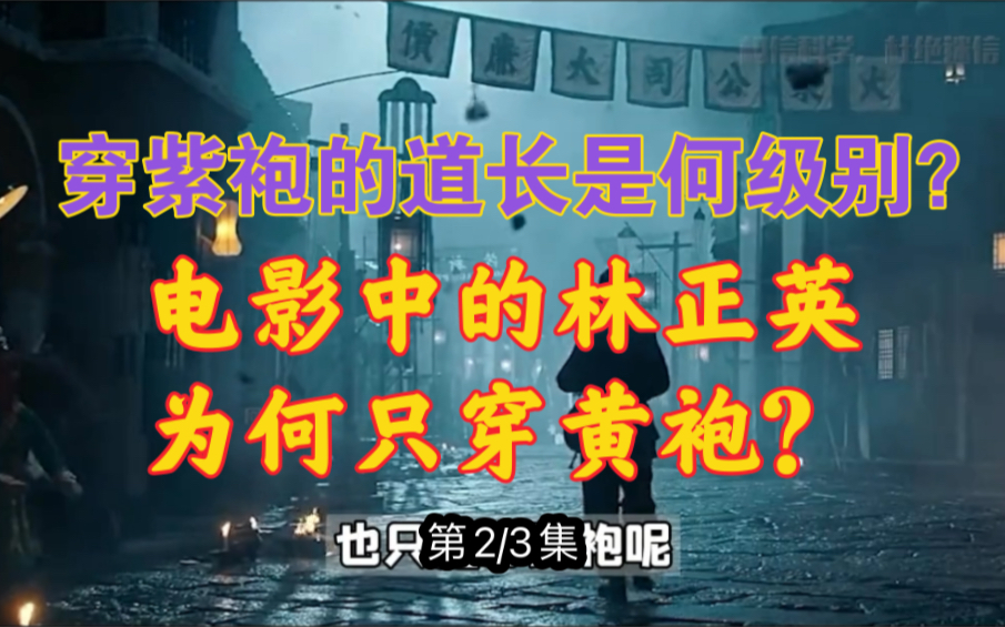 [图]什么级别的道士才可以穿紫袍？道教体系又有何说法？其中原因没你想的那么简单！