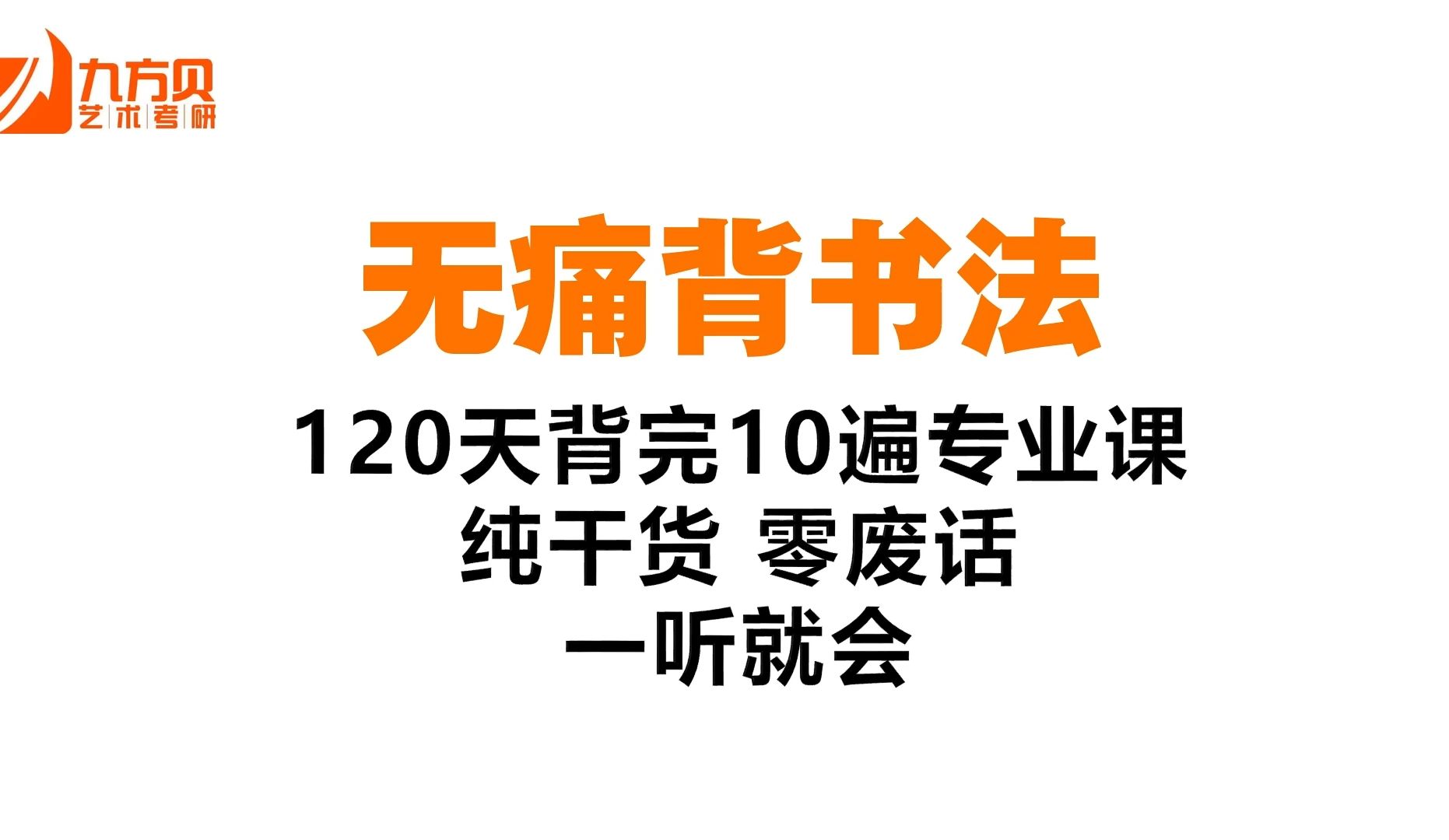 让你120天背完10遍中外美术史和艺术概论哔哩哔哩bilibili