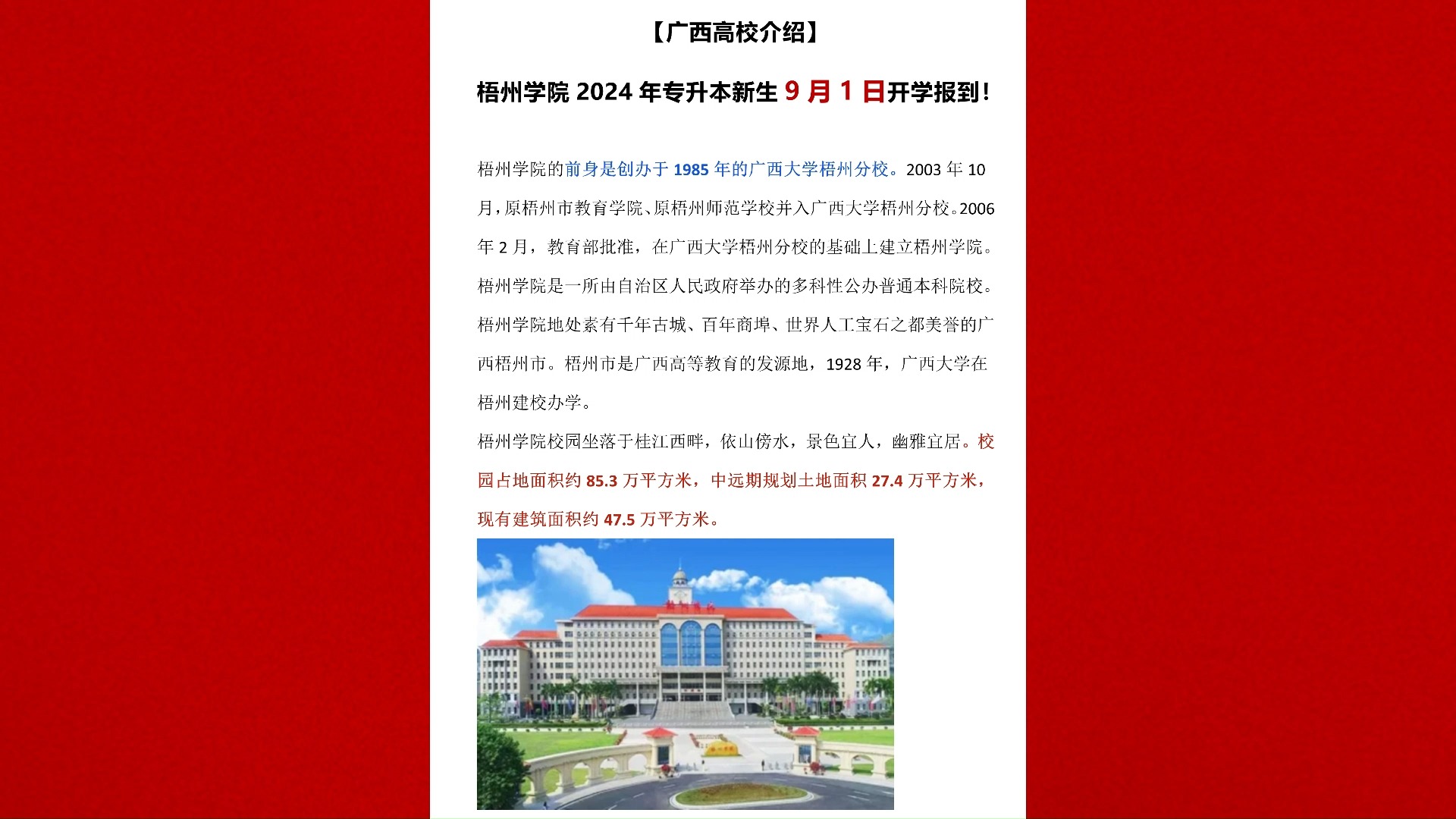 广西梧州学院简介图片