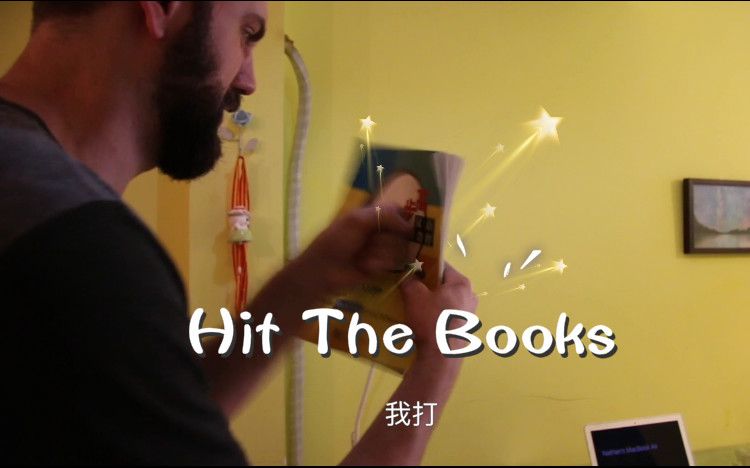 【实用俚语】“啃书本”用英语怎么说?What does ＂hit the books＂ mean?哔哩哔哩bilibili