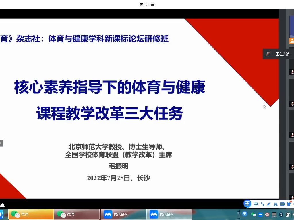 [图]毛振明讲座核心素养导向下的体育与健康课程教学改革三大任务