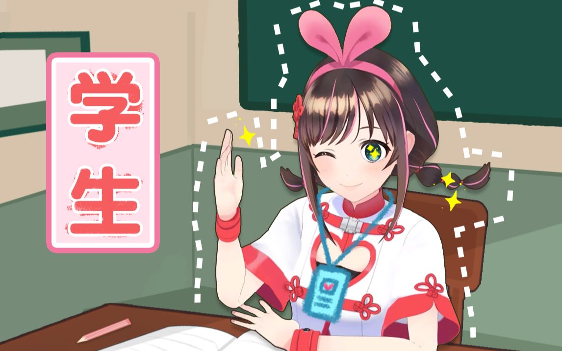 【学生一日体验】今天的我也有好好学习!天天向上!哔哩哔哩bilibili