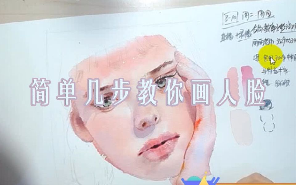 【水彩】人脸塑造 只需这几步 画出完美脸型.哔哩哔哩bilibili