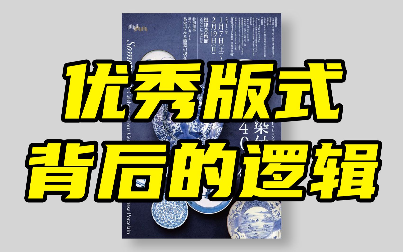 知识分享 | 这绝对是你想知道的版式背后的逻辑!!!哔哩哔哩bilibili