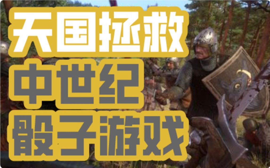 [图]【桌游怎么玩】天国拯救，骰子游戏，试玩教学，Kingdom Come Deliverance