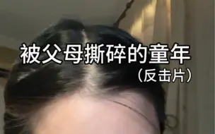 原生家庭告诉我，好好说话不如……