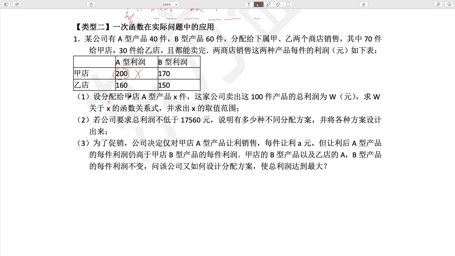 【益学老肖】2019春八下段考复习专题二——一次函数常考综合题(2)类型二哔哩哔哩bilibili