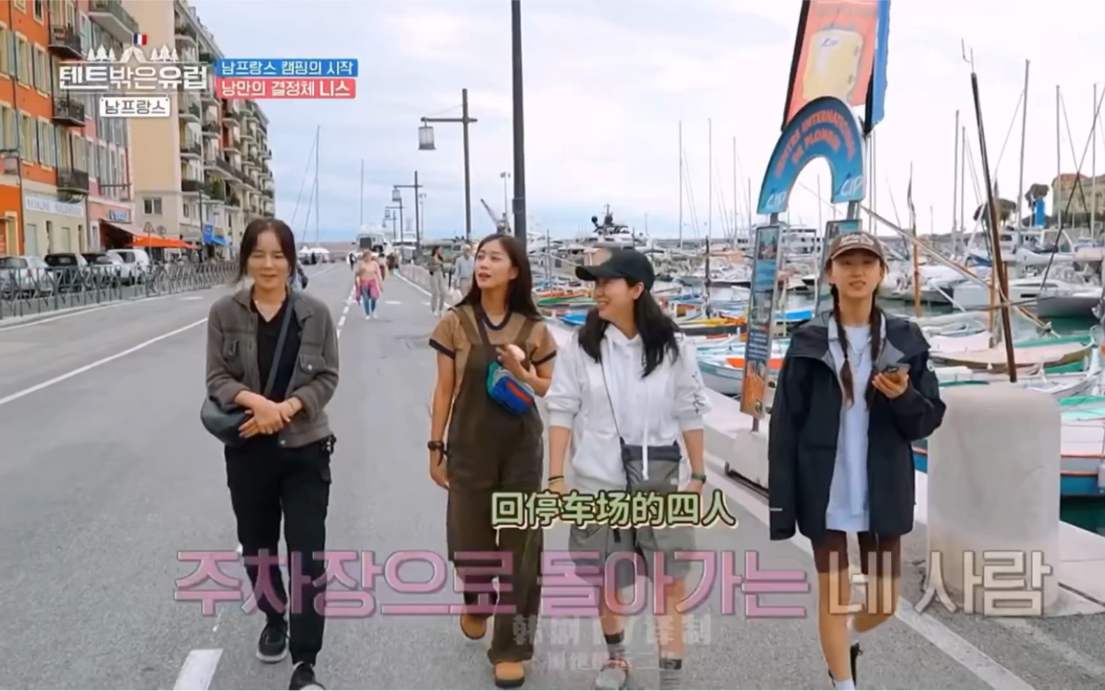 帐篷外面是欧洲 |韩佳人,曹宝儿|(第1期-2)