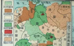 Video herunterladen: 对德瓜分已初步完成---二战后民国世界地图集2：欧洲部分(1947年《世界地理教科图》)