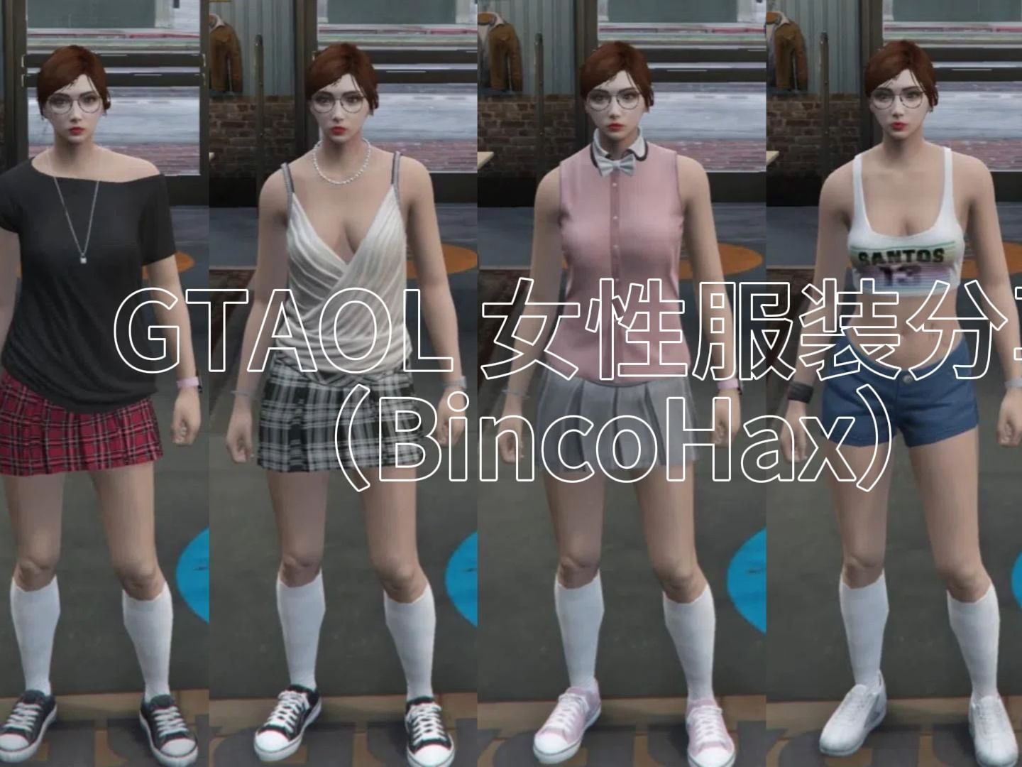 gta好看的女性服装图片