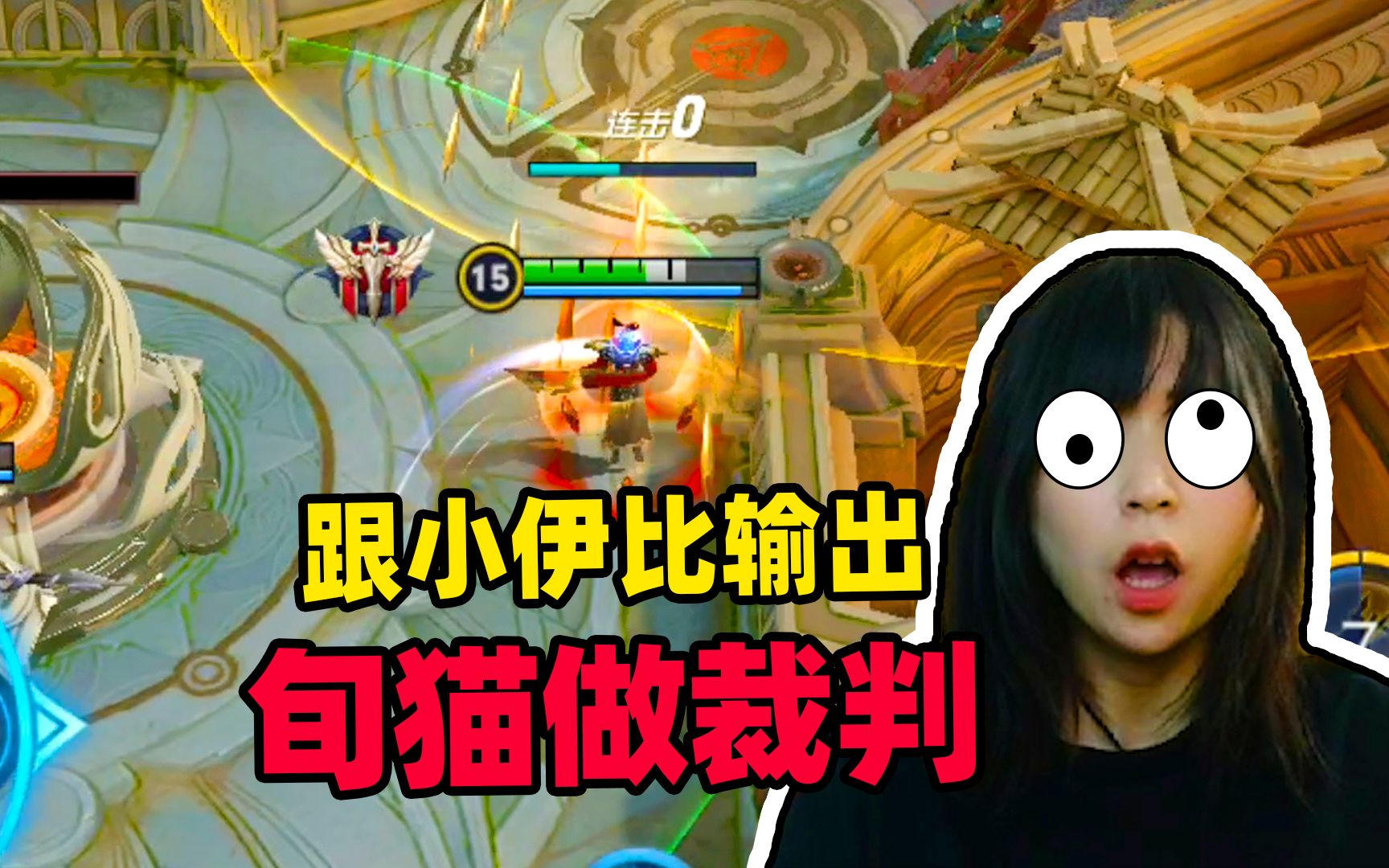 姬太美:两姐妹用嬴政比输出,旬猫做裁判,输的人承包一周的奶茶