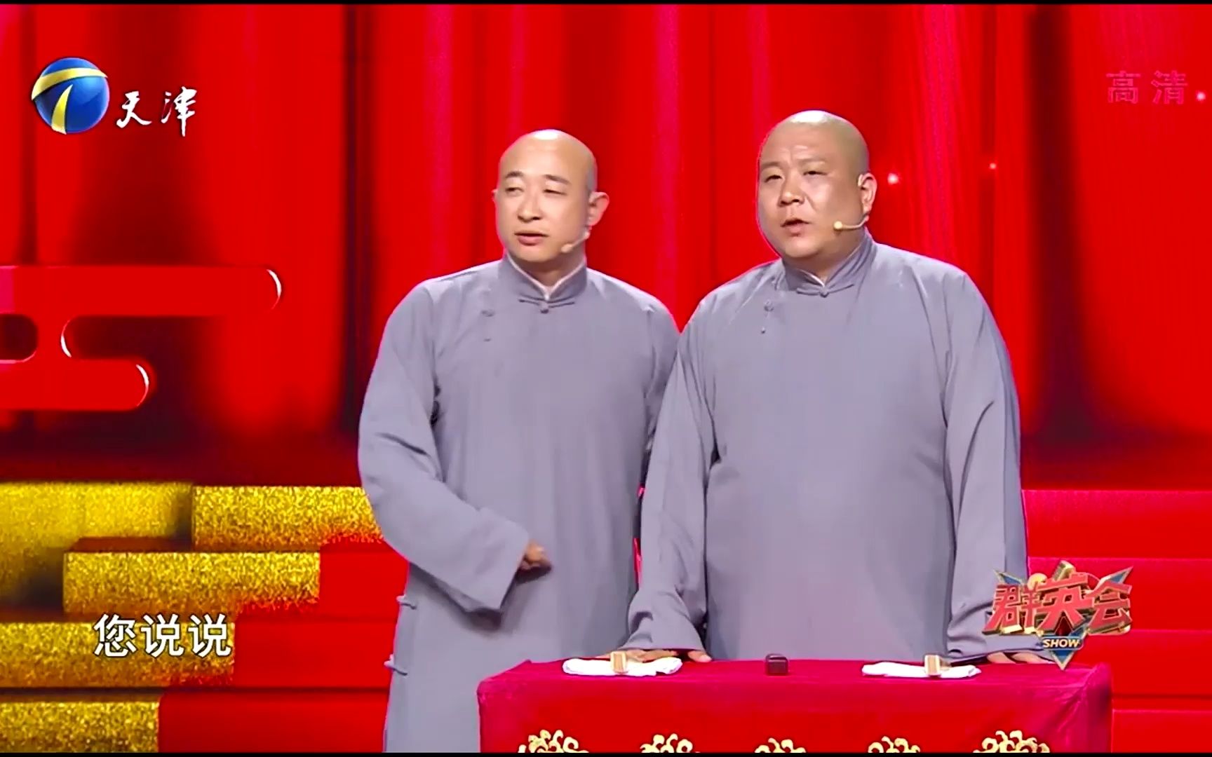 【相声】郝梦春 赵明轩《五一更快乐》群英会