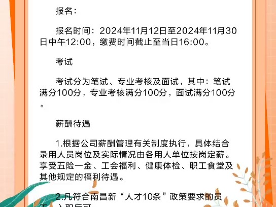 2024年下半年南昌高新招商集团有限责任公司招聘32人哔哩哔哩bilibili