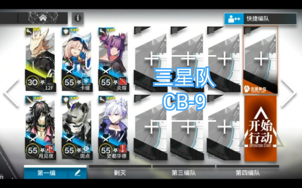 三星队 CB9哔哩哔哩bilibili