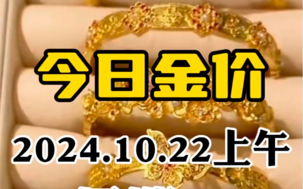 10月22日黄金金价上涨 金价突破新高哔哩哔哩bilibili