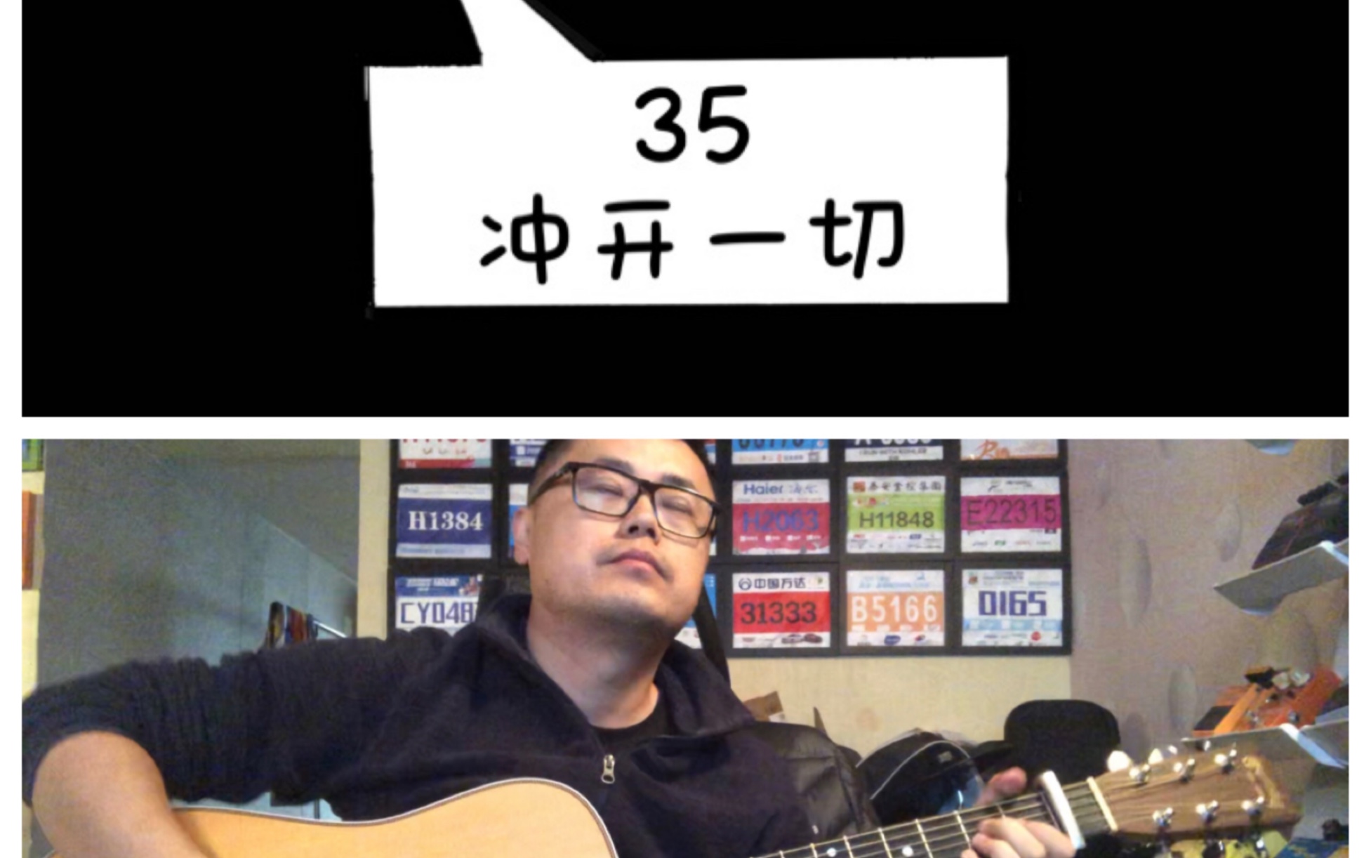 beyond冲开一切弹唱