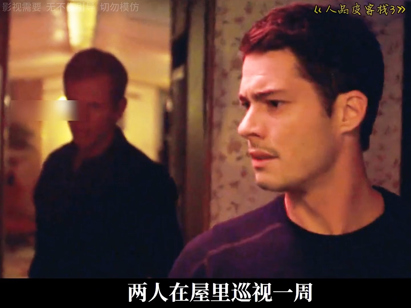 一口气带你看完《人皮客栈3》