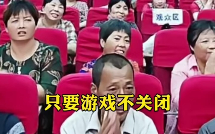 反游TV之关闭网络游戏哔哩哔哩bilibili