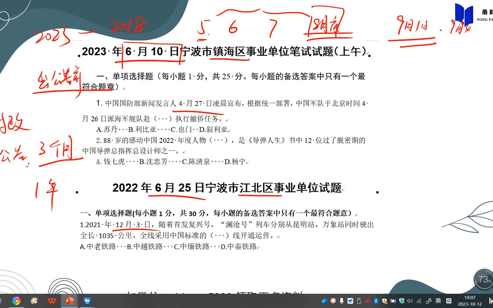 2023年宁波市事业单位六地联考8月、7月、6月、5月时政热点预测哔哩哔哩bilibili