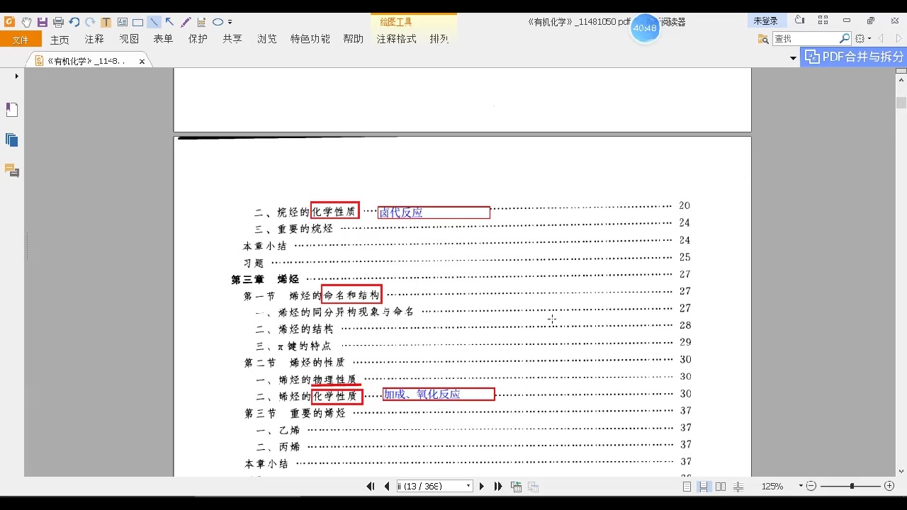 晓庄学院五年制专转本有机化学田厚伦博士辅导哔哩哔哩bilibili