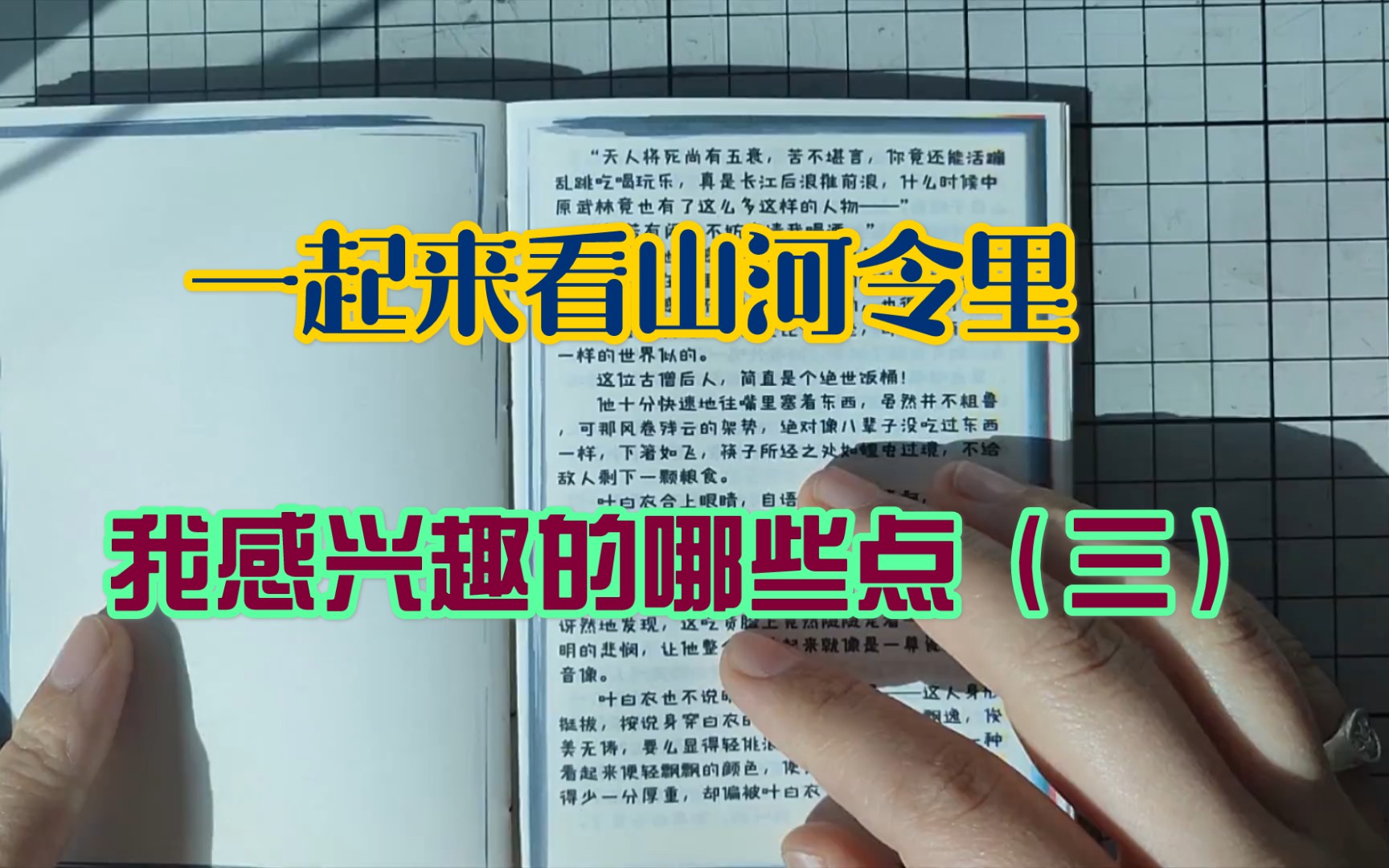 [山河令相关]小说《天涯客》中我感兴趣的那些点,第三部分成玲和叶白衣哔哩哔哩bilibili