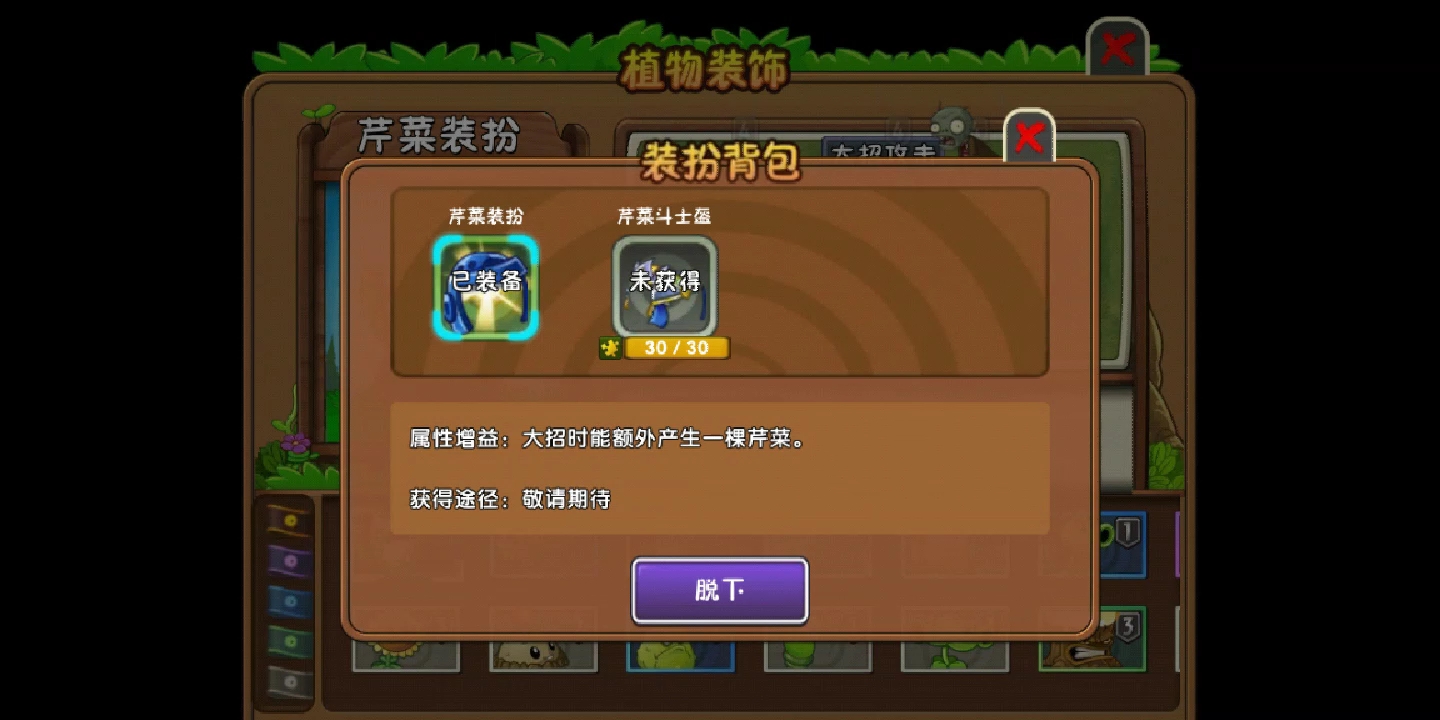 震惊某up居然获得了潜伏芹菜的第2个装扮