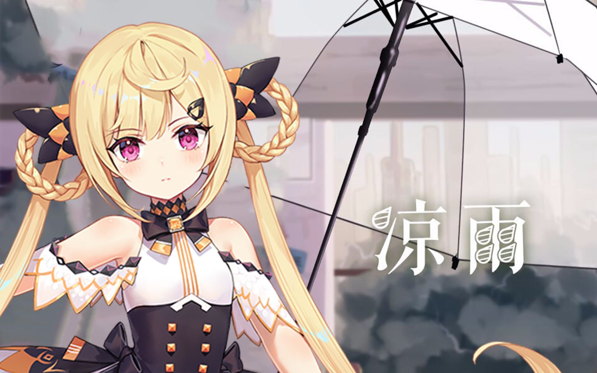 【诗岸】凉雨【五维介质2020调校赛】【synthesizer v cover】