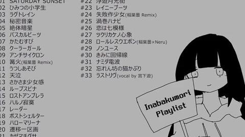 稲葉曇1st Album『アンチサイクロン』クロスフェード/ inabakumori 1st