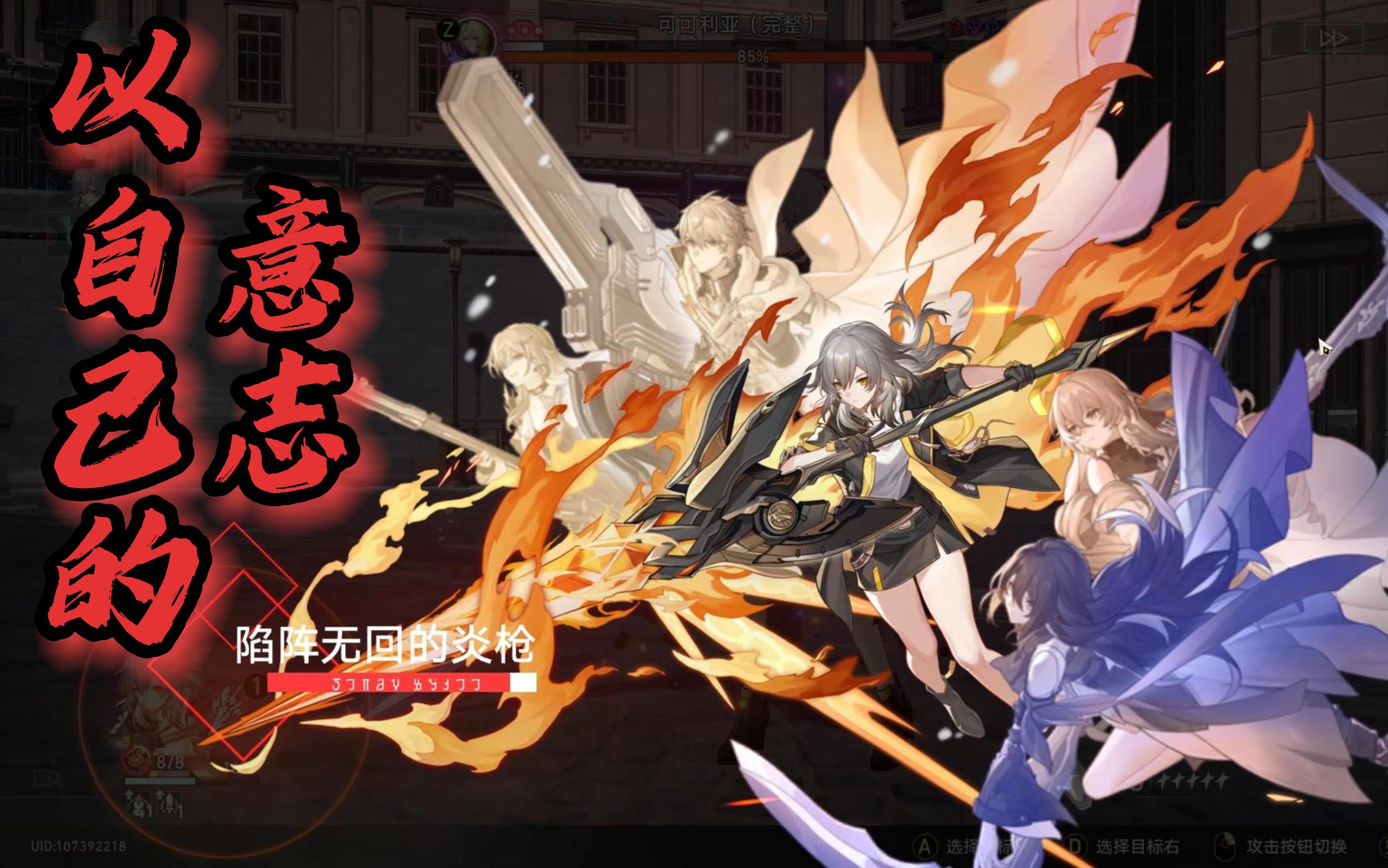 炎枪 冲锋!(火主单通宇宙6-2)