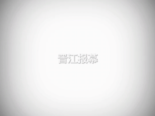 晋江文学城哔哩哔哩bilibili