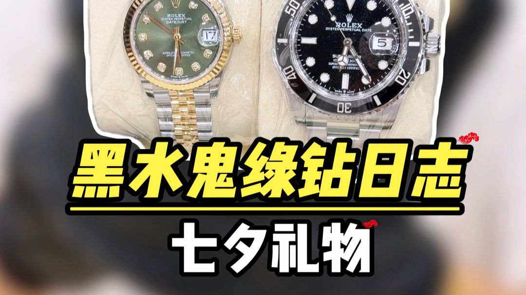 七夕礼物怎么选？劳力士有历黑水鬼间金绿钻日志 # 胖哥爱玩表 # 126610 # 有历黑 # 七夕礼物 # 绿钻日志
