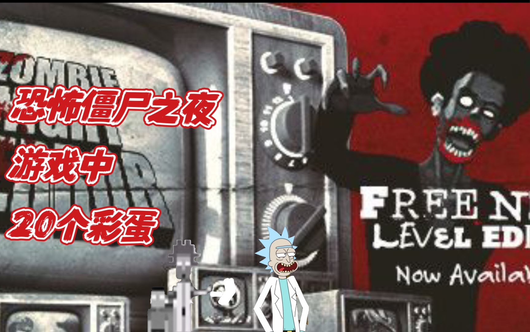 【捉鱼】《恐怖僵尸之夜》中经典特殊的20个彩蛋!