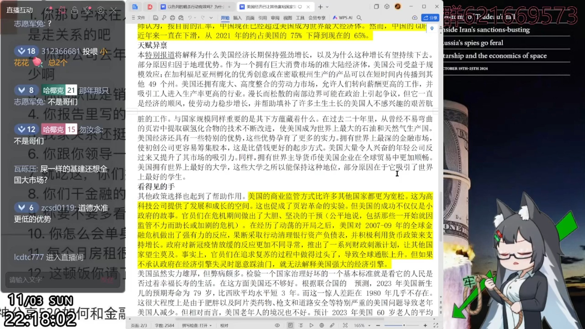 美国经济让其他发达国家望尘莫及,这都归功于自由民主,外来移民,政府刺激和企业垄断241103录播part2哔哩哔哩bilibili