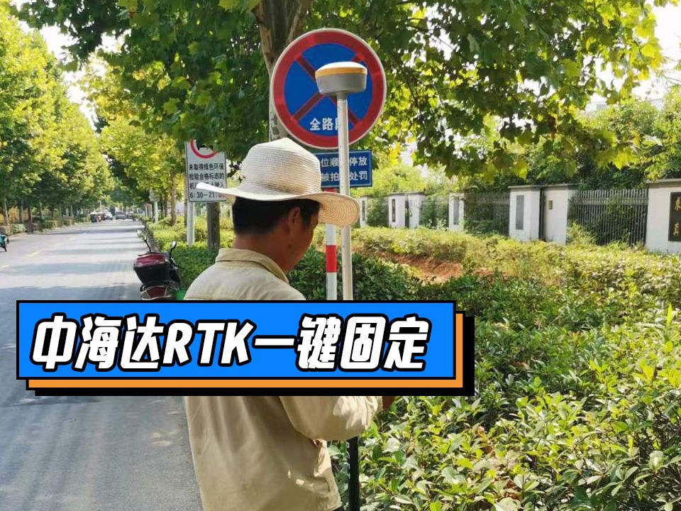 中海达RTK一键固定教程哔哩哔哩bilibili