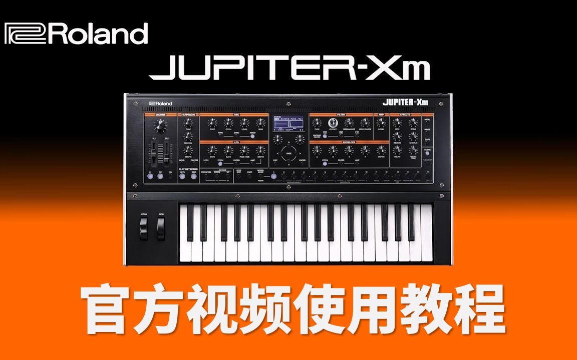 【第一键盘】Roland JupiterXm 官方教程  如何恢复出厂设置哔哩哔哩bilibili