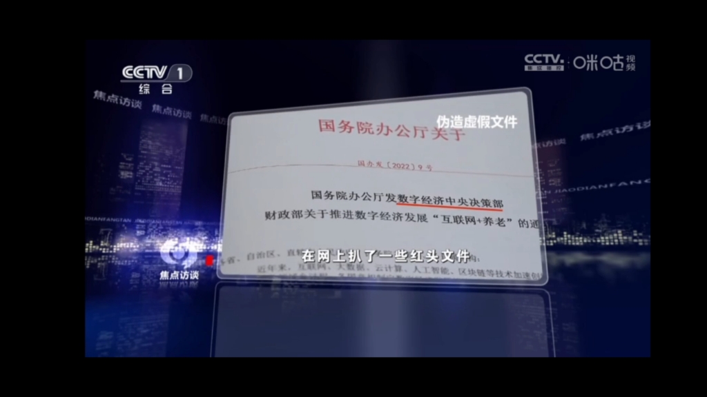 [放送文化] cctv1-焦点访谈-2024.3.17