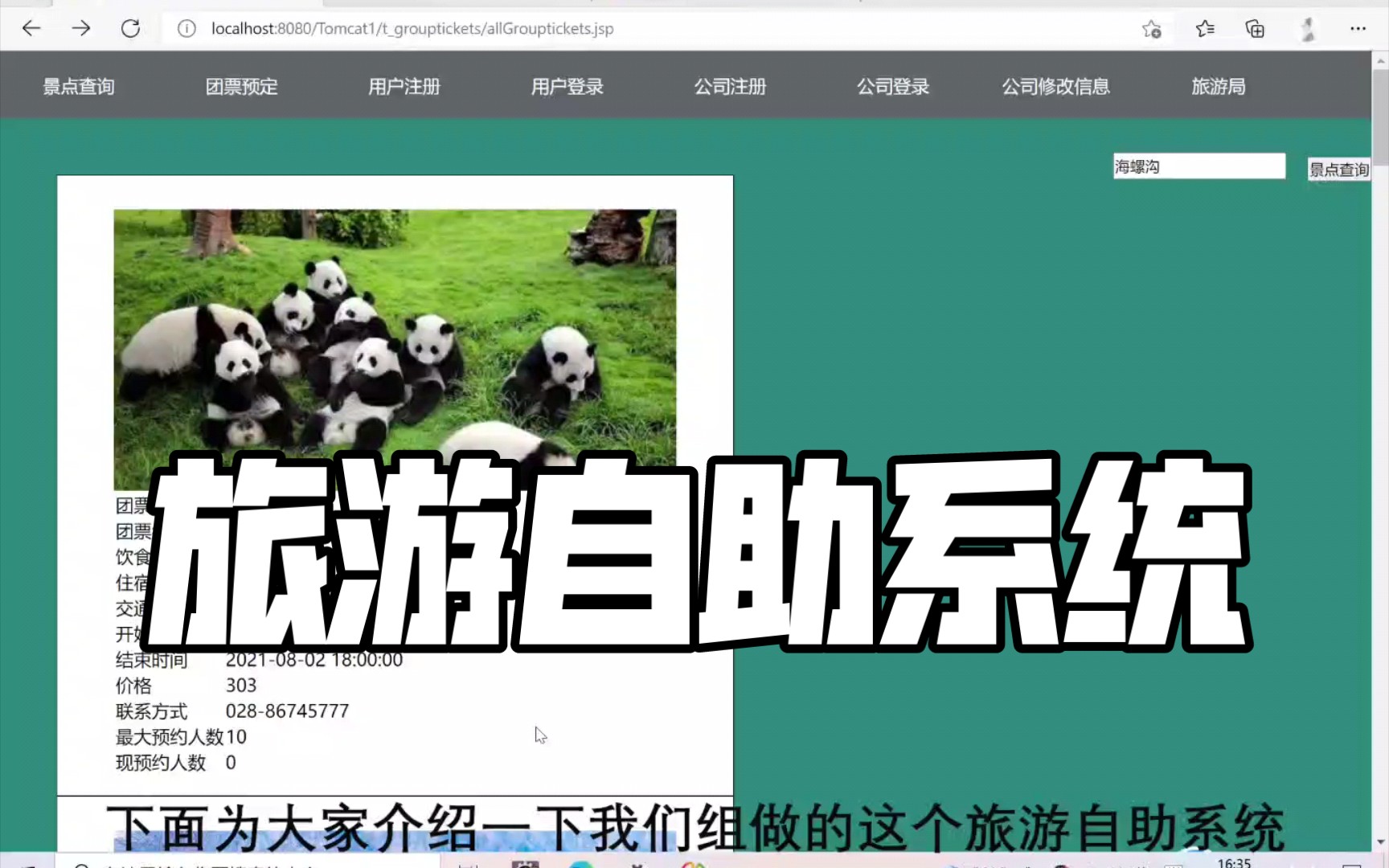 【JAVAEE】MVC模式‖javabean+ servlet+ service+ dao+ jsp实现的简易旅游自助系统‖小组大作业演示(分享)哔哩哔哩bilibili