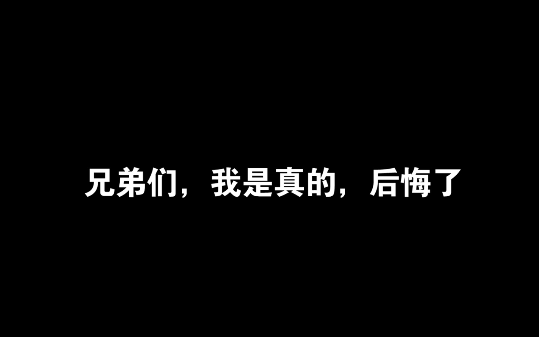 [图]⚠️忏悔，希望所有男同胞看看这个视频，以我为戒！