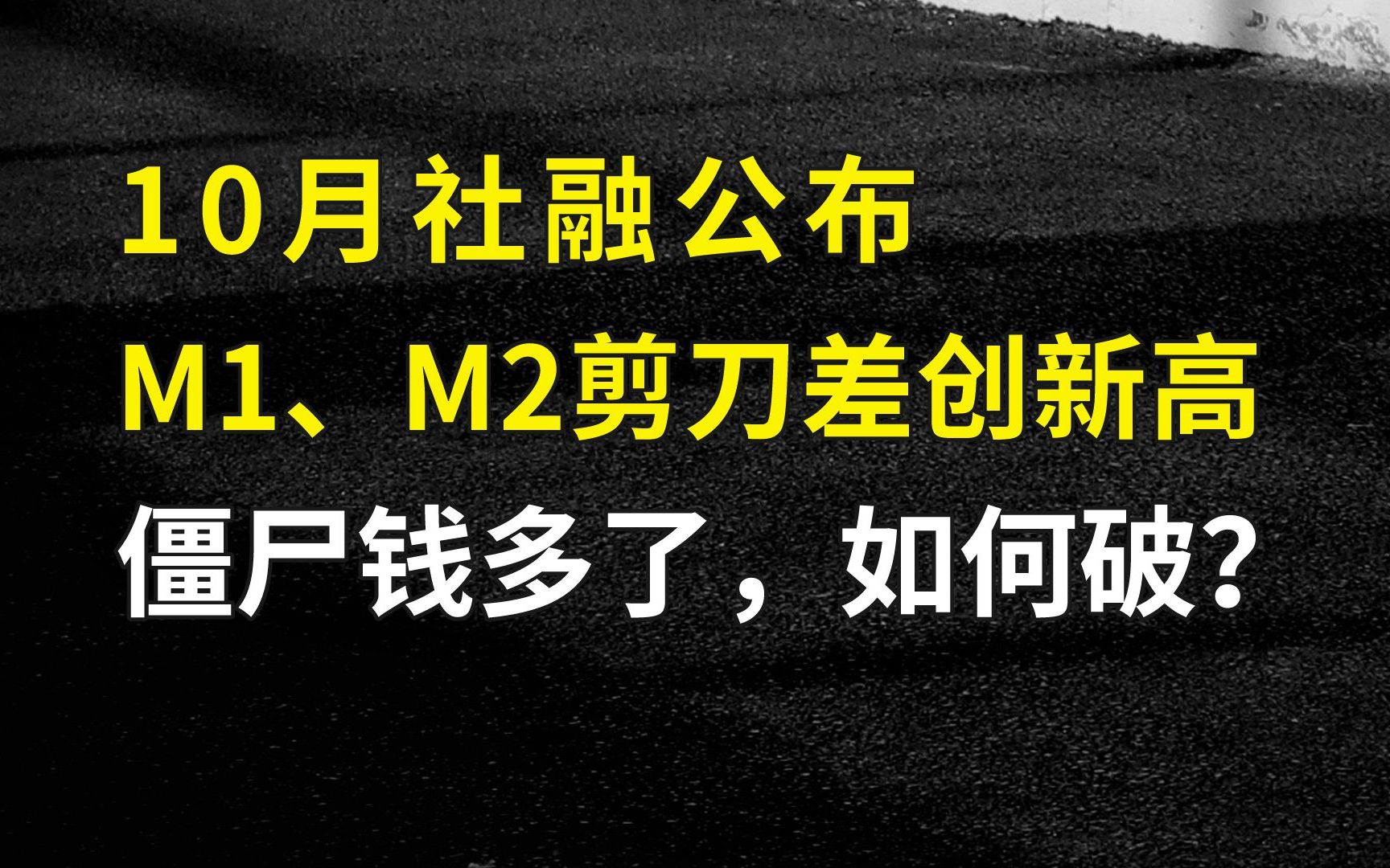 CPI、PMI双下降,居民、企业贷款双减少,为何社融还如此强势?哔哩哔哩bilibili