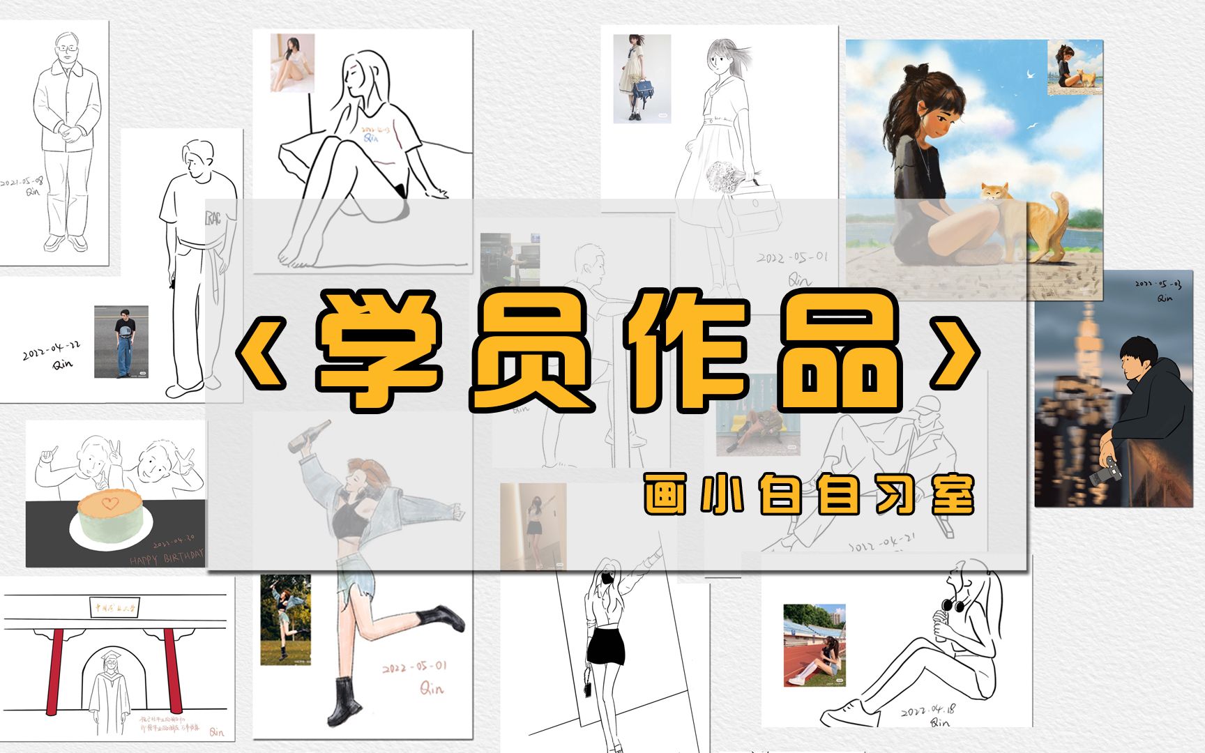 【学员作品】极简手绘|兴趣使然,学无止境哔哩哔哩bilibili