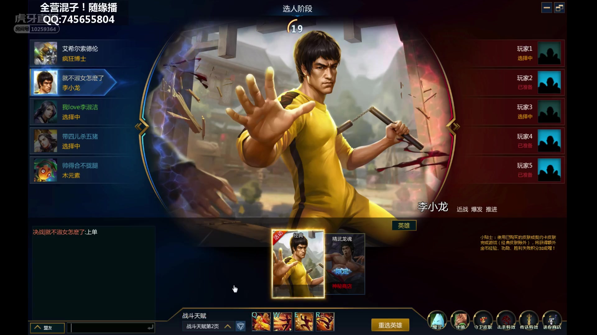 英魂之刃 日常8 李小龙