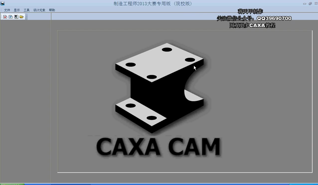 蒋天甲caxa教程之女神节礼物