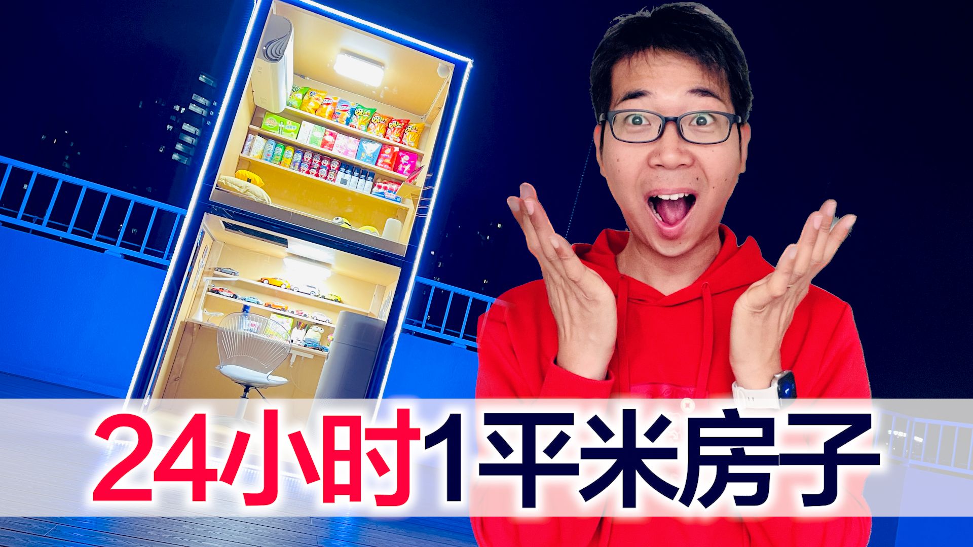 挑战24小时生活在1平米房子里，43度高温流汗像下雨一样！