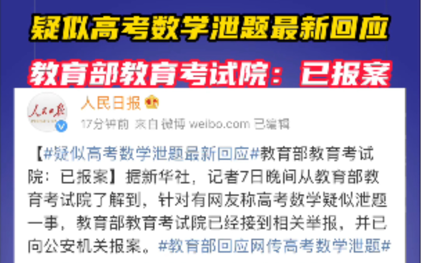 你们专心考试,剩下的交给国家!教育部教育考试院:已报案!哔哩哔哩bilibili