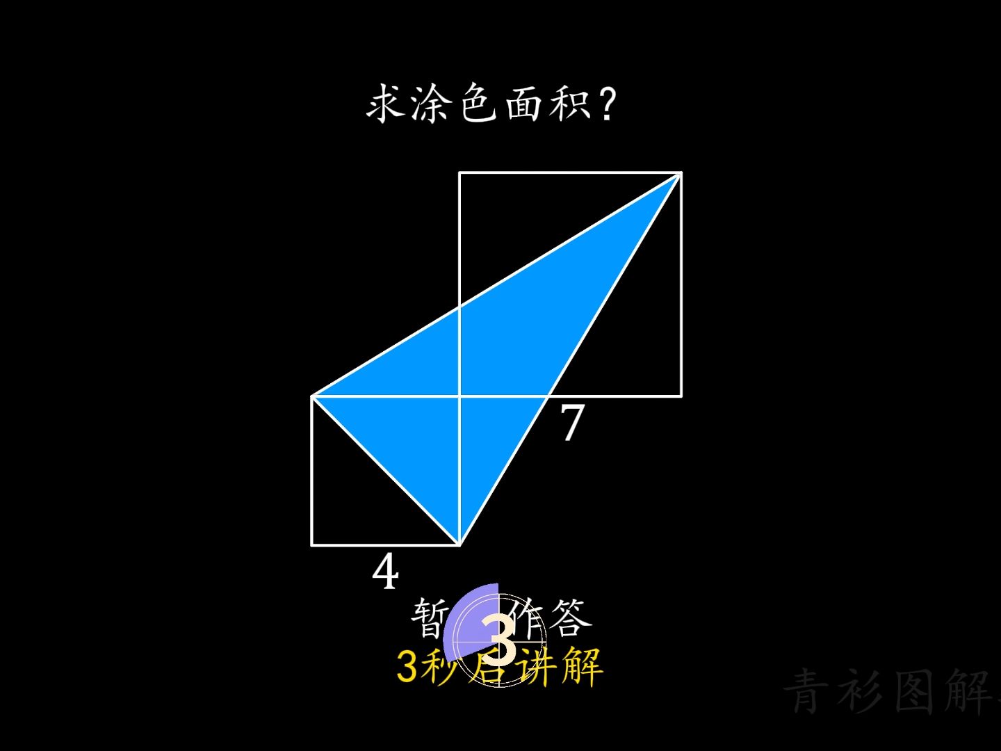 五年級圖形題,拉窗簾求陰影面積#數學思維 #每天學習