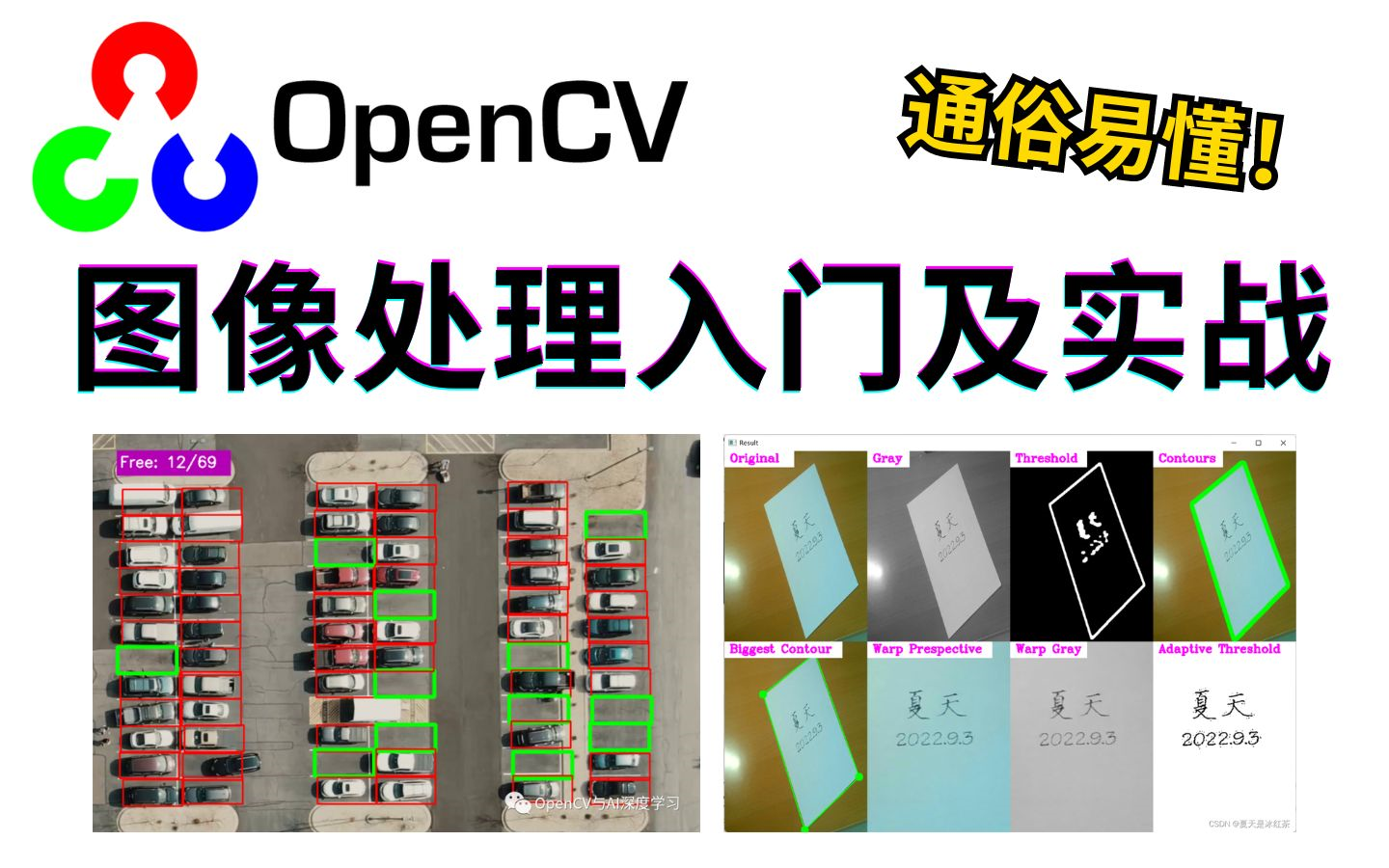 全网最系统的OpenCV教程!从入门基础到各大核心项目实战,全程通俗易懂 计算机视觉/OpenCV/图像处理哔哩哔哩bilibili