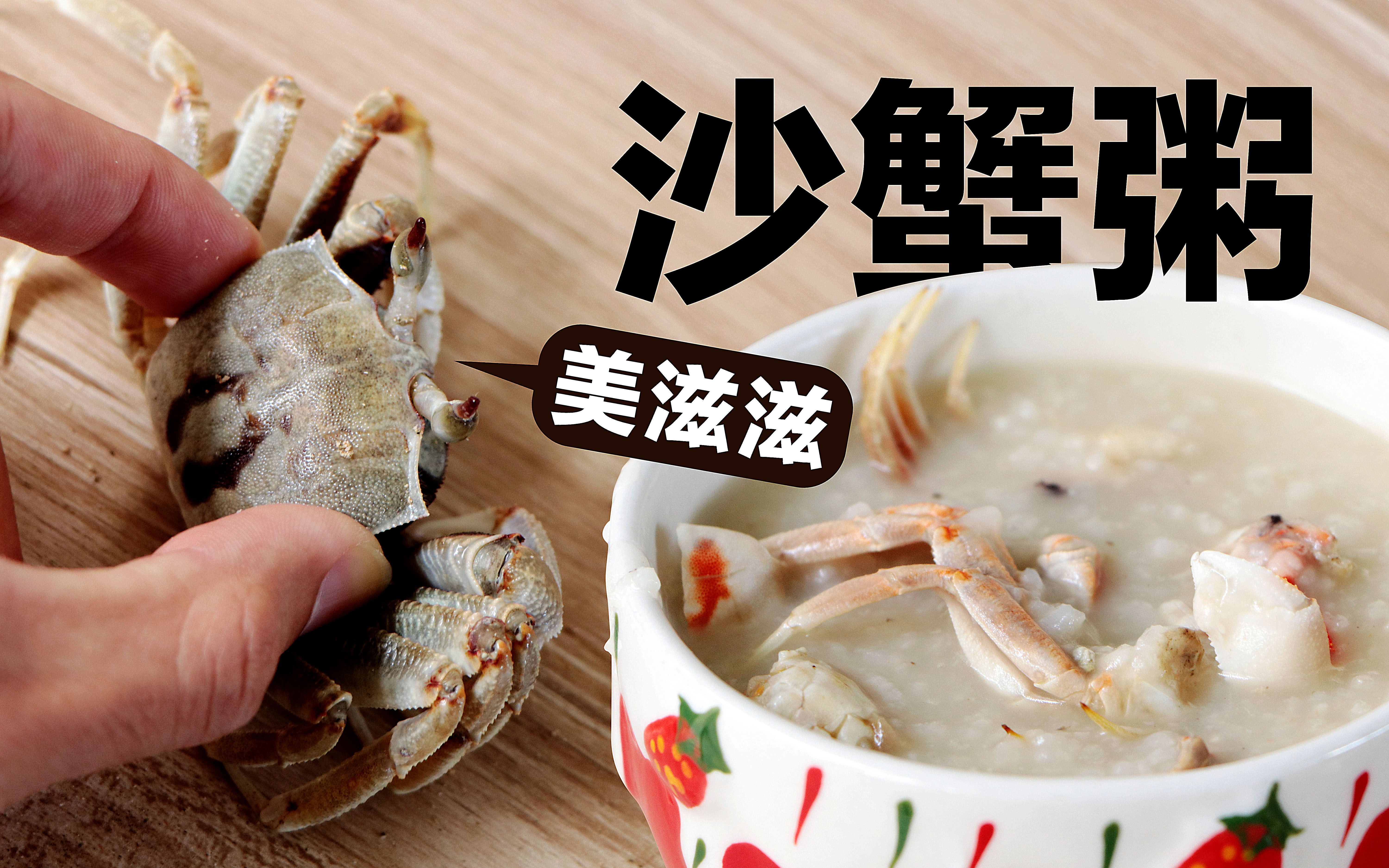 岛民抓蟹听说沙蟹粥很好吃在海边长大的岛民却没有吃过那就今晚安排